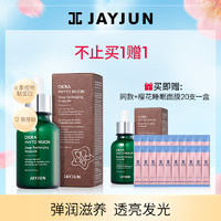 JAYJUN 秋葵深层滋润安瓶50ml植萃修复全能赋活