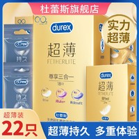 durex 杜蕾斯 避孕套超薄组合22只安全套套持久紧型润滑男女用成人情趣计生用品
