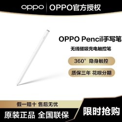 OPPO Pencil手写笔 无线磁吸充电触控笔适用于OPPO Pad