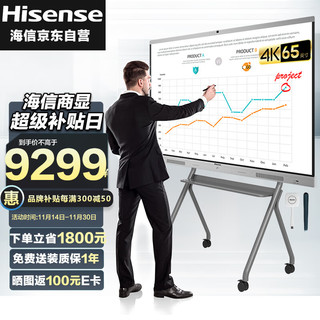 Hisense 海信 会议平板 65英寸  触摸会议平板一体机 智能触控投屏电视（65MR5B+移动支架+传屏宝）企业购