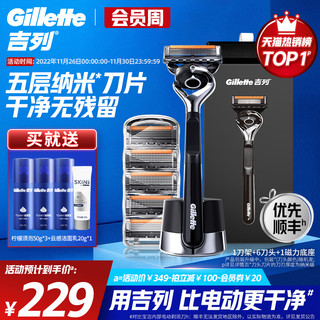 Gillette 吉列 锋隐致顺系列剃须套装 (4刀头+剃须泡210g)