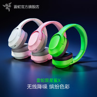 RAZER 雷蛇 寂星鲨 X 耳罩式头戴式主动降噪蓝牙耳机