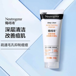 Neutrogena 露得清 水杨酸洗面奶氨基酸控油深层清洁祛痘油痘肌洁面乳奶油皮