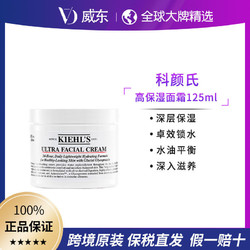 Kiehl's 科颜氏 滋润高保湿面霜125ml深层保湿