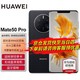 HUAWEI 华为 mate50 Pro 新品上市手机 昆仑破晓  256G 全网通
