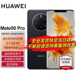 HUAWEI 华为 mate50 Pro 新品上市手机 昆仑破晓  256G 全网通