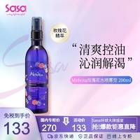 Melvita 法国蜜葳特Melvita 玫瑰花保湿爽肤水喷雾型 玫瑰精华纯露护肤化妆水 补水保湿清爽舒缓 200ml