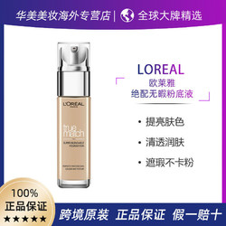 L'OREAL PARIS 巴黎欧莱雅 欧莱雅粉底液绝配无暇水润粉底液欧洲版30ml