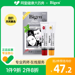 Bigen 美源 日本进口Bigen美源发采快速黑发霜在家染发膏剂遮白发植物男女881