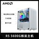 AMD MSI 微星 R5 5600G台式电脑主机整机组装机吃鸡电竞游戏商务办公