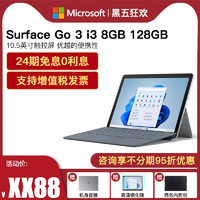 Microsoft 微软 Surface Go 3 十代酷睿版 10.5英寸 Windows 二合一平板电脑+波比红键盘盖