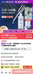 OLAY 玉兰油 光感小白瓶