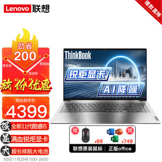 Lenovo 联想 笔记本电脑 十一代酷睿旗舰版i5 超轻薄指纹识别学生网课全能超级本 15.6：标配i5-1155 8G 512G固态