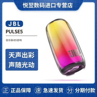 JBL 杰宝 PULSE5音乐脉动5音响炫彩氛围灯蓝牙音箱低音炮