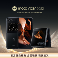抖音超值购：摩托罗拉 razr2022骁龙8+三代星轨准镜面折叠双屏5G手机8+256G
