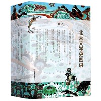 百亿补贴：《北大文学史四讲》（共4册）