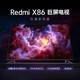 MI 小米 Redmi X86 L86R9-X 液晶电视 86英寸