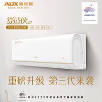 抖音超值购：AUX 奥克斯 舒适侠 大1.5匹挂机 三级变频 奥克斯空调 挂式降噪