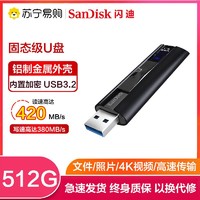SanDisk 闪迪 512GB U盘CZ880至尊超高速USB3.1伸缩优盘 读420MB/s写380MB/s 黑色
