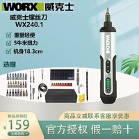 WORX 威克士 WX240.1直流电动螺丝刀多功能家用迷你电钻电脑组装工具
