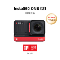 抖音超值购：Insta360 影石 ONE RS 运动相机 防抖数码高清户外摄像机vlog