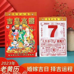 知博 2023年兔年老皇历 16开