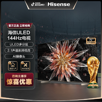 Hisense 海信 电视75E7H 75英寸4K超高清ULED多分区 144Hz高刷 网络电视机