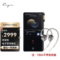 Cayin 凯音 N3Pro音乐播放器N3Pro+YB04耳机