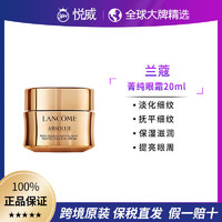 LANCOME 兰蔻 菁纯臻颜焕亮眼霜20ml滋润修护淡化干纹细纹