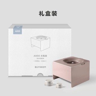 BUYDEEM 北鼎 A600水瓶座+瓶装水转换器搭配饮水机S602 茱萸粉