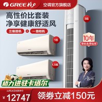 GREE 格力 3级云佳26+三级云佳35+1级云锦IIX72 空调套装套餐