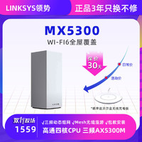 LINKSYS 领势 MX10600 5300M 千兆三频 WiFi 6 分布式路由器