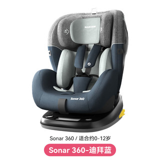 儿童安全座椅0-12岁 Sonar360 迪拜蓝