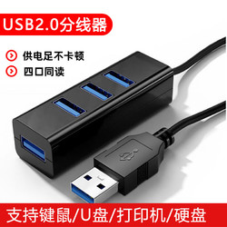 裕合联 usb3.0分线器扩展器扩展坞一拖四集线器多口转换器转接头 USB2.0黑色四口 0.25m