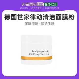 德国世家 欧洲直邮Dr. Hauschka 德国世家律动清洁面膜粉90g 深层清洁护肤