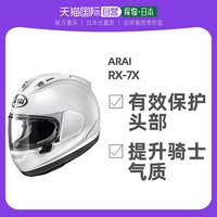 Arai 新井 摩托车头盔RX-7X 赛车跑盔 白色