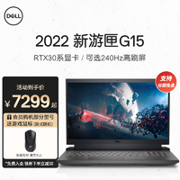 抖音超值购：DELL 戴尔 新款12代G15 5520 可选3060显卡 15.6英寸笔记本电脑