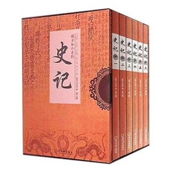 《史记》（全6册）