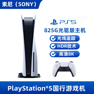 抖音超值购：SONY 索尼 PS5主机PlayStation5国行电视游戏机光驱版家用高清