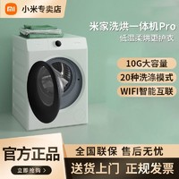 MI 小米 洗衣机10kg变频滚筒家用小型的迷你互联网洗烘一体机Pro米家