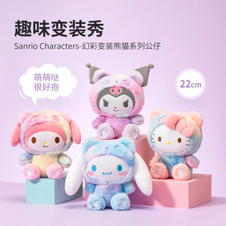 MINISO 名创优品 幻彩变装熊猫系列 Cinnamoroll毛绒玩具
