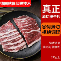 原切肥牛片250g/盒生鲜冷冻牛肉卷厚切肥肉卷涮火锅烤肉食材批发