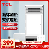 抖音超值购：TCL 照明集成吊顶风暖浴霸卫生间浴室双电机多功能取暖器504