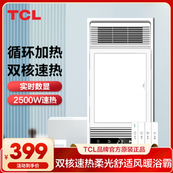 TCL 照明集成吊顶风暖浴霸卫生间浴室双电机多功能取暖器504