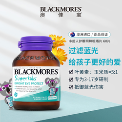 BLACKMORES 澳佳宝 小超人护眼明眸咀嚼片 60片/瓶