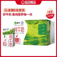 MENGNIU 蒙牛 纯牛奶全脂灭菌乳利乐包250ml*24包 （新老包装随机发货）