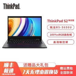ThinkPad 思考本 联想笔记本ThinkPad S2高性能轻薄商务办公本 R5-5650U 16G 512G
