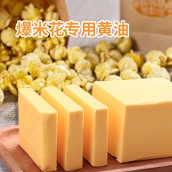 XiangGuo 象国 黄油烘焙家用植物黄油爆米花专用奶油500g*1盒