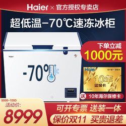 Haier 海尔 冰柜零下-60/70度超低温速冻柜家用商用冰箱速冻机151L升冷柜