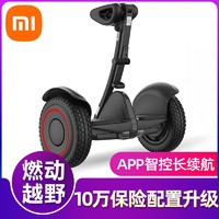 MI 小米 平衡车燃动版两轮电动体感车米家定制便携电动智能双轮代步车
